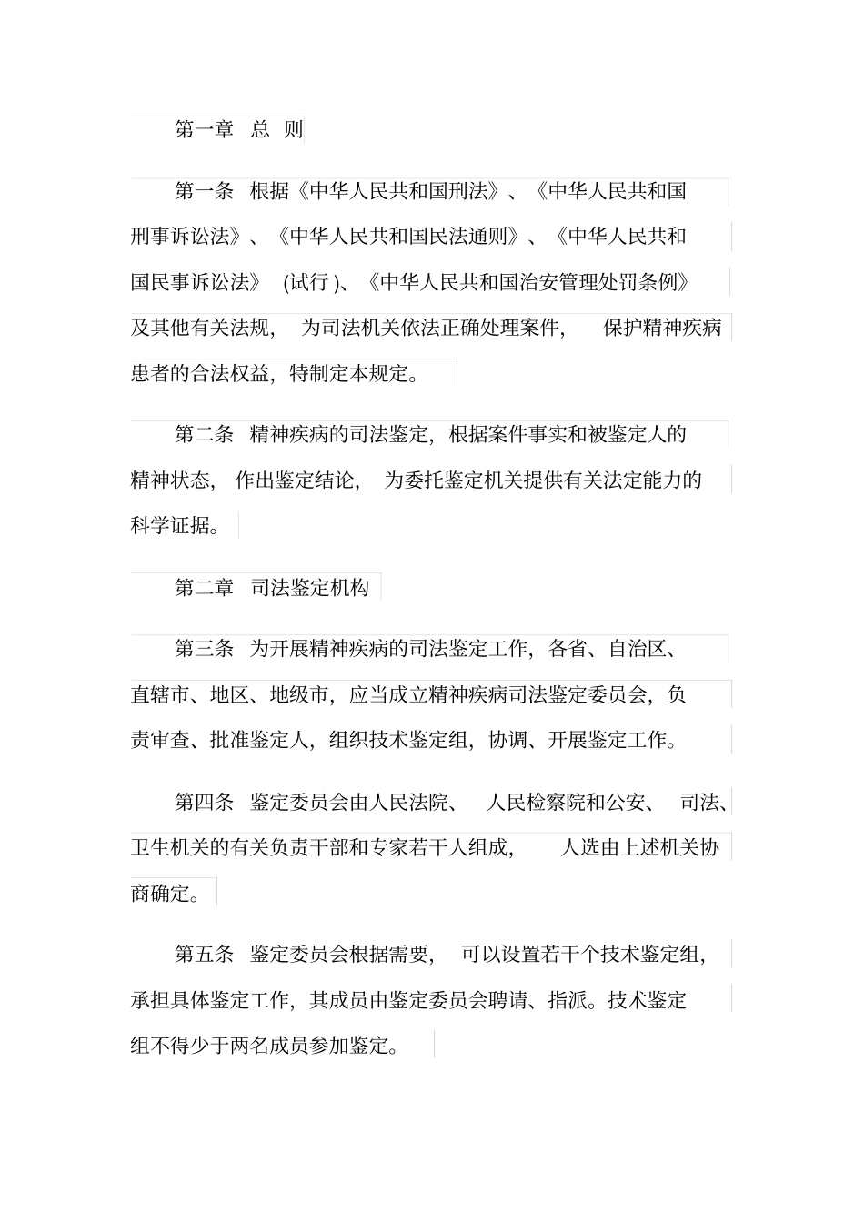 精神司法鉴定时间是多久_第2页