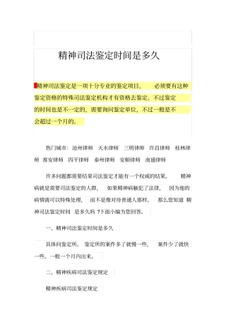 精神司法鉴定时间是多久