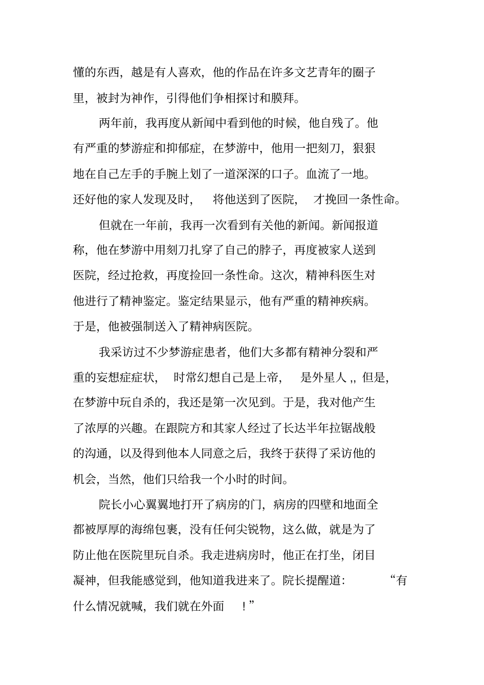 精神异常梦游症患者调查报告_第2页