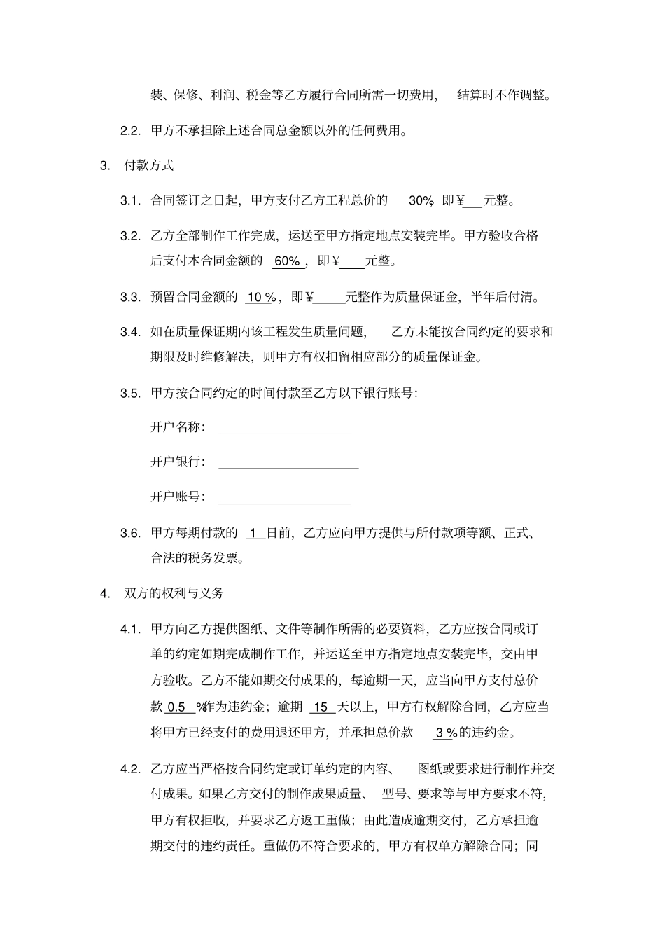 精神堡垒制作安装合同_第2页