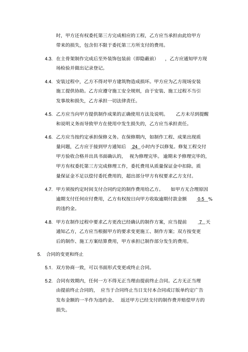 精神堡垒制作安装合同_第3页