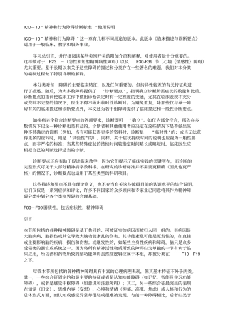 精神和行为障碍诊断标准ICD-10F00-F48