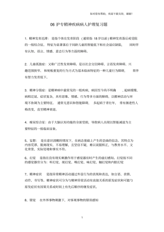 精神护理复习题