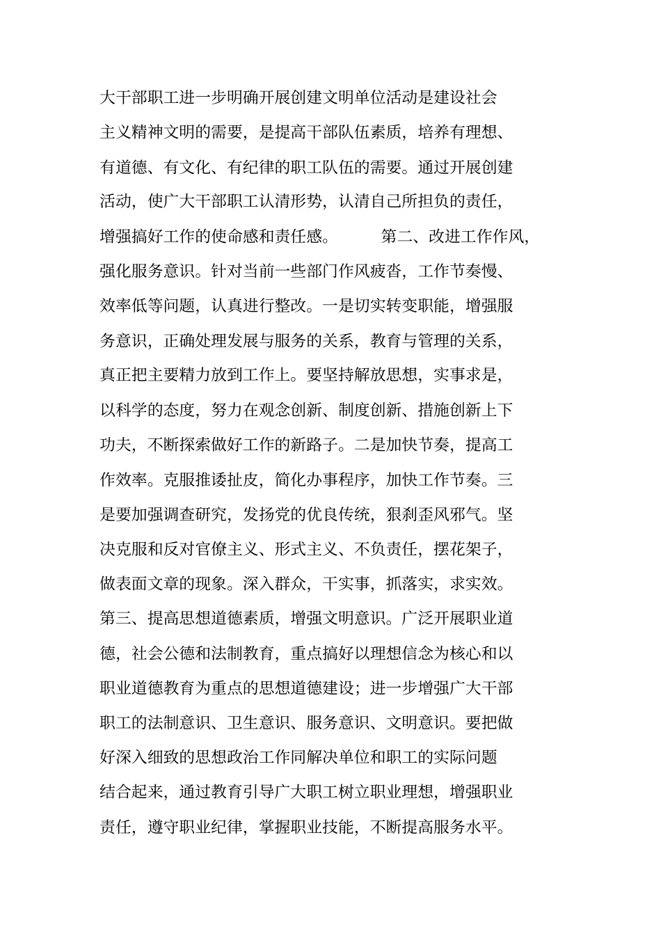 精神文明创建工作计划方案_第2页