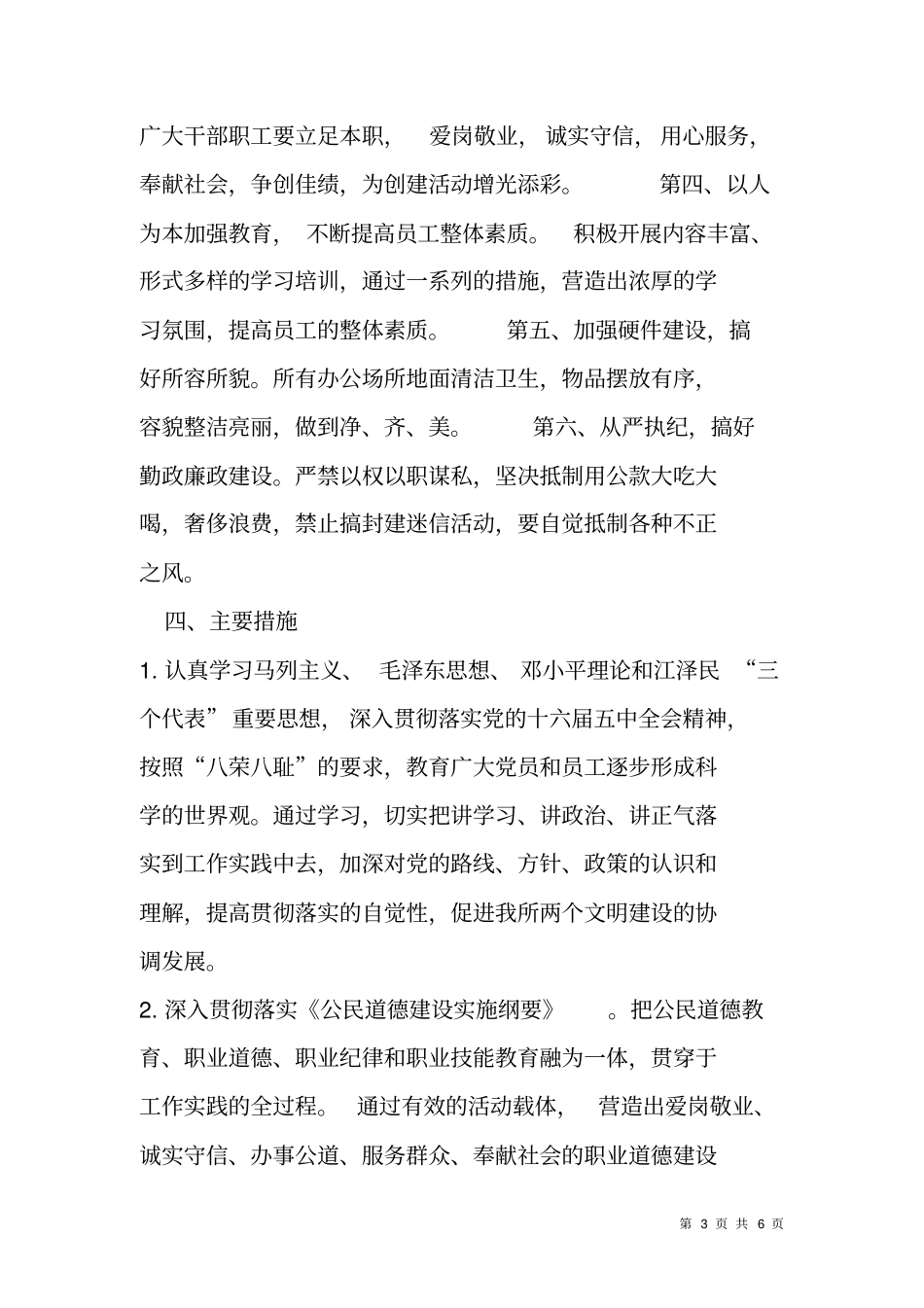 精神文明创建工作计划方案_第3页