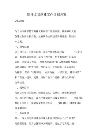 精神文明创建工作计划方案