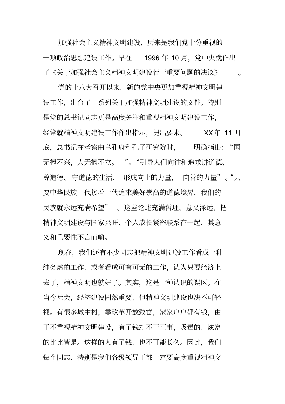 精神文明创建工作总结感想_第2页