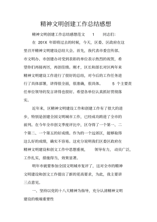 精神文明创建工作总结感想
