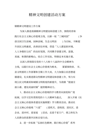 精神文明创建活动方案