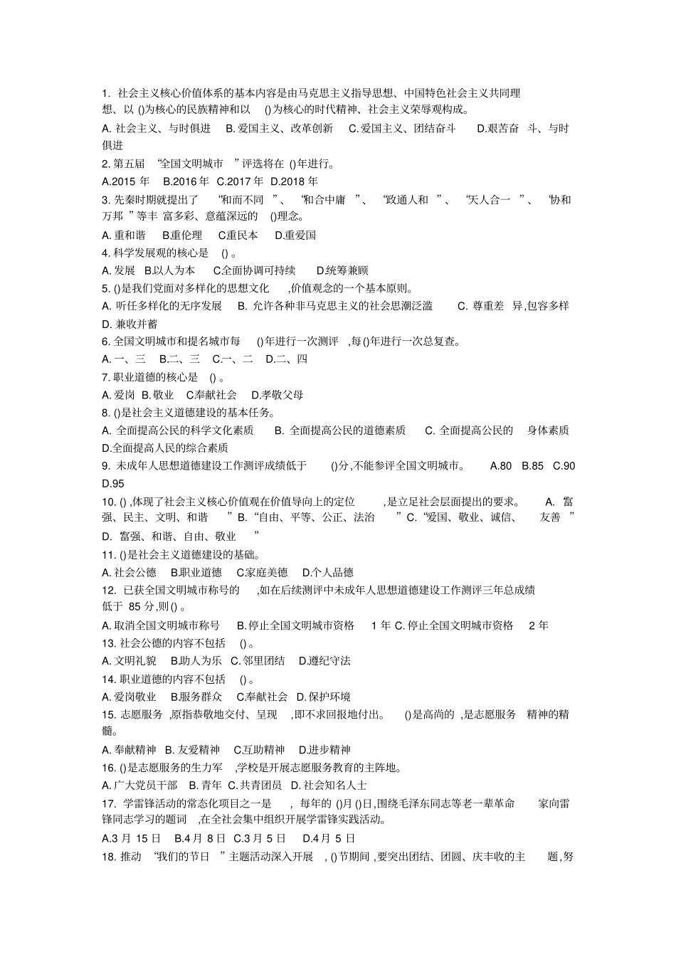 精神文明建设基本知识问答140题带答案_第1页