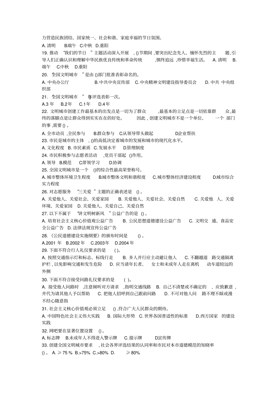 精神文明建设基本知识问答140题带答案_第2页