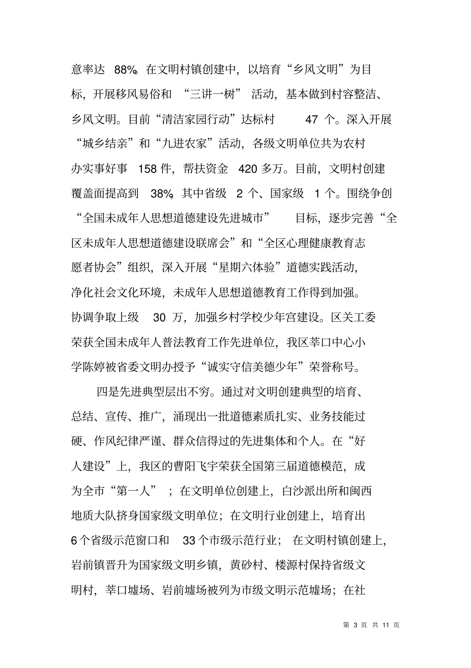 精神文明建设工作总结和XX年工作打算_第3页