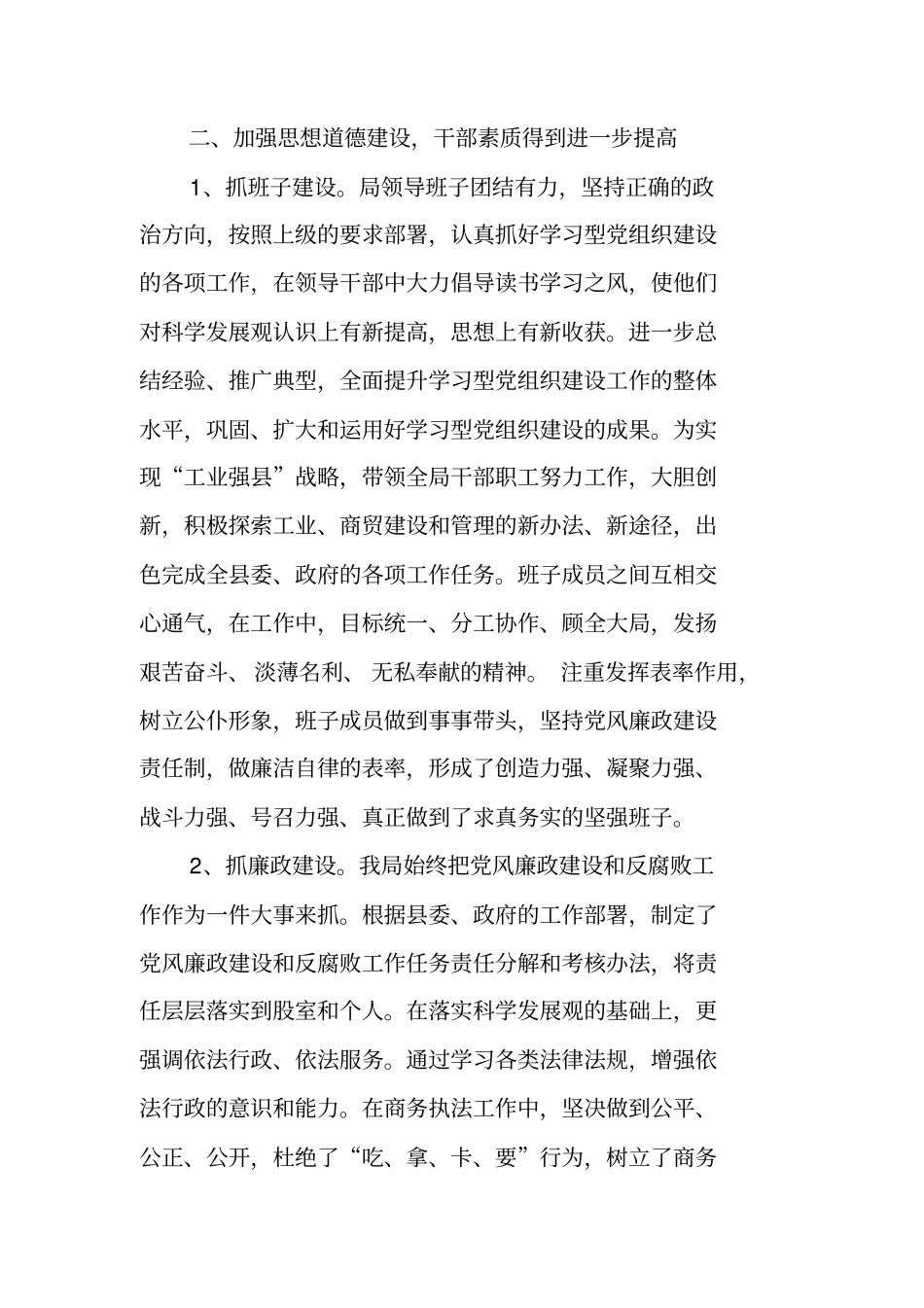 精神文明建设总结报告_第2页