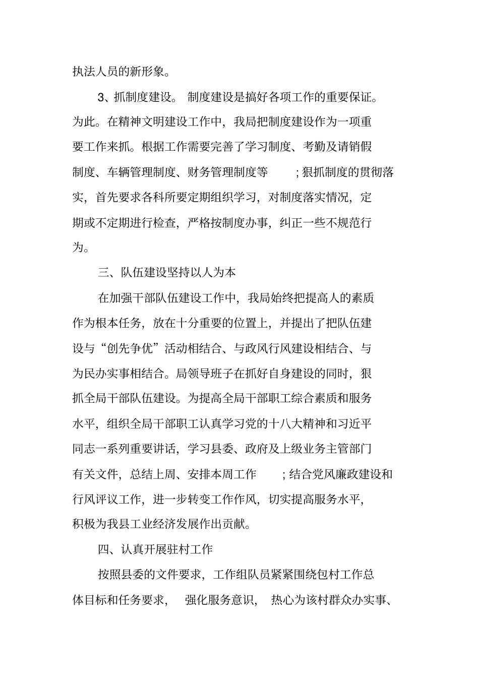 精神文明建设总结报告_第3页