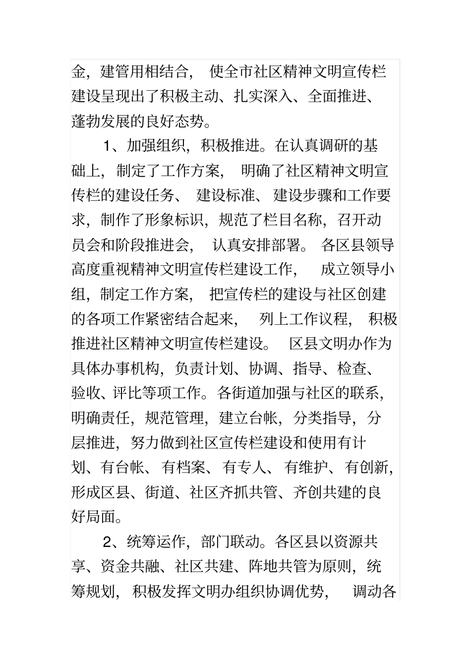精神文明建设宣传栏作用大_第3页
