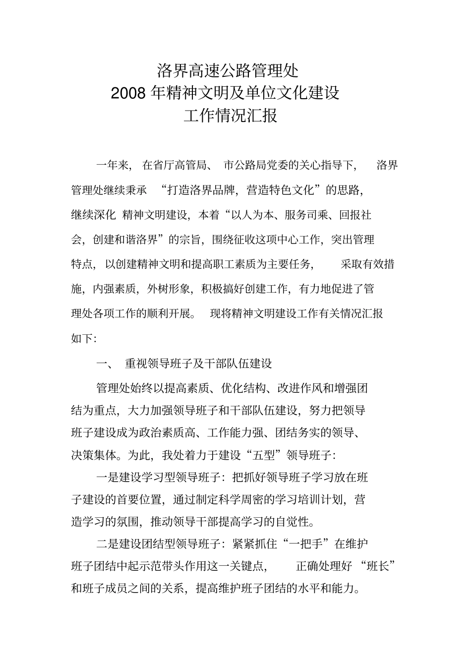 精神文明建设情况汇报_第2页