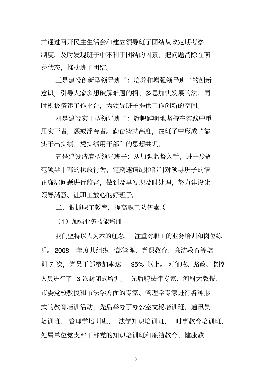 精神文明建设情况汇报_第3页