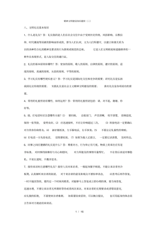 精神文明建设知识题库三