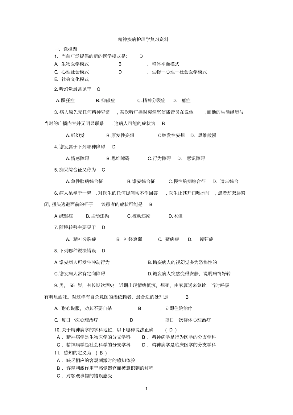 精神疾病护理学_第1页