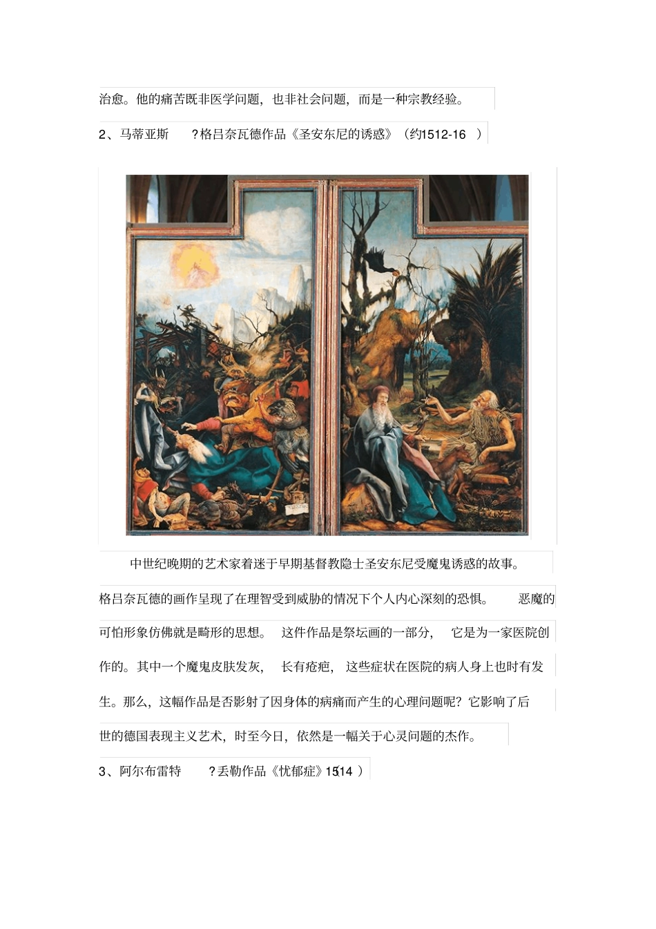 精神疾病结出的艺术硕果：10件疯癫的艺术作品_第2页