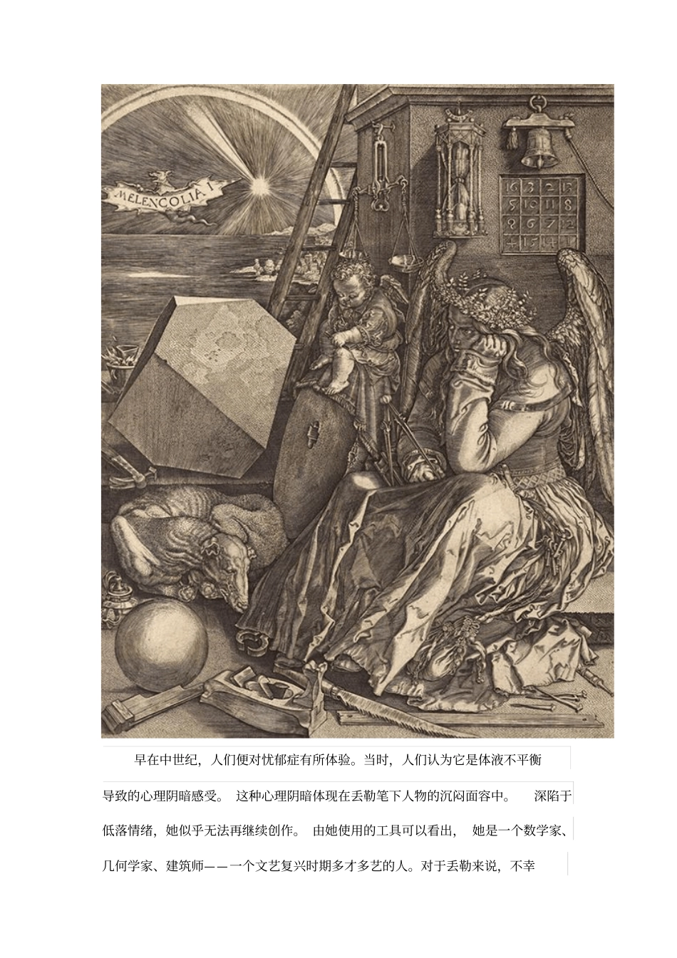 精神疾病结出的艺术硕果：10件疯癫的艺术作品_第3页