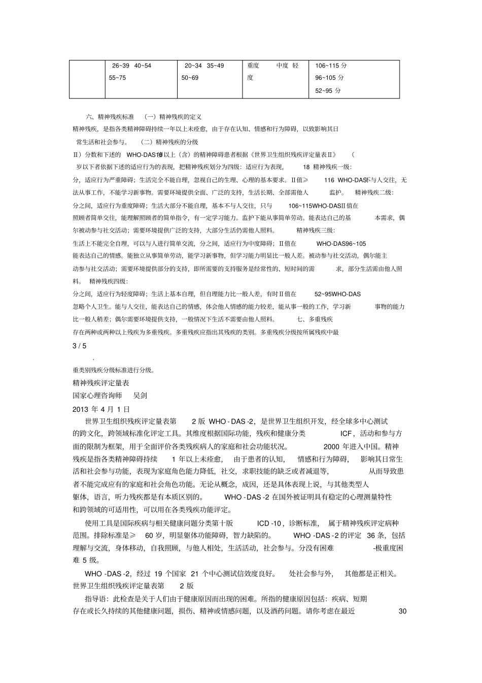 精神残疾评定标准_第3页
