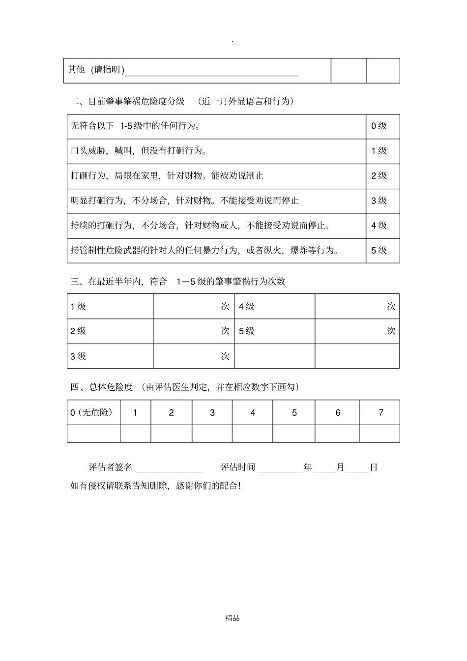 精神病人危险性评价表_第2页