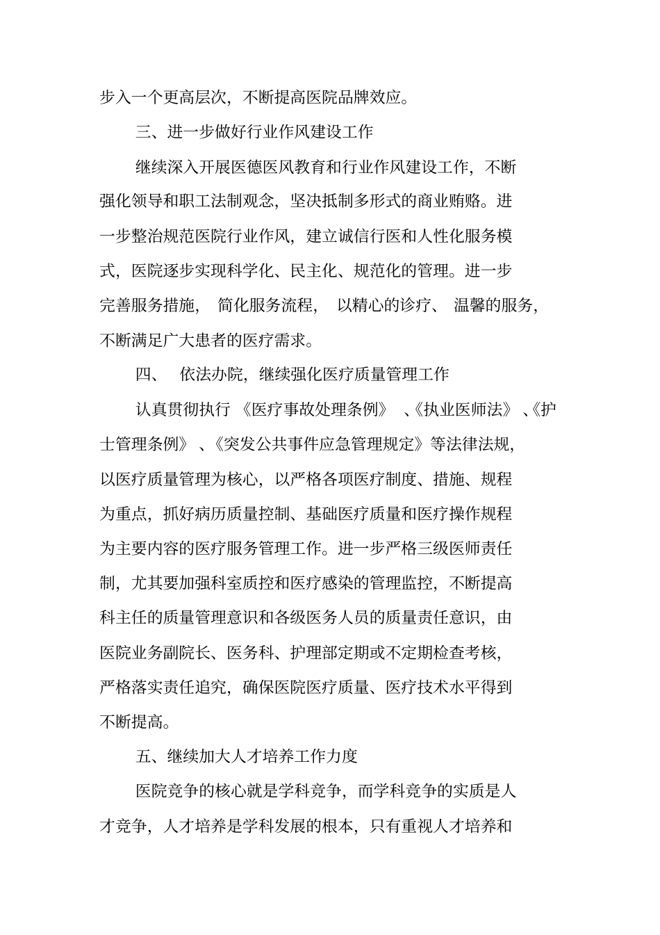 精神病医院XX年工作计划_第2页