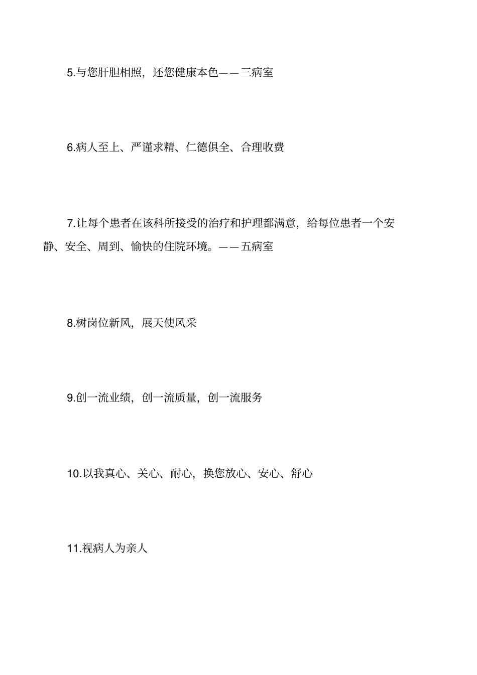 精神病医院宣传标语_第2页