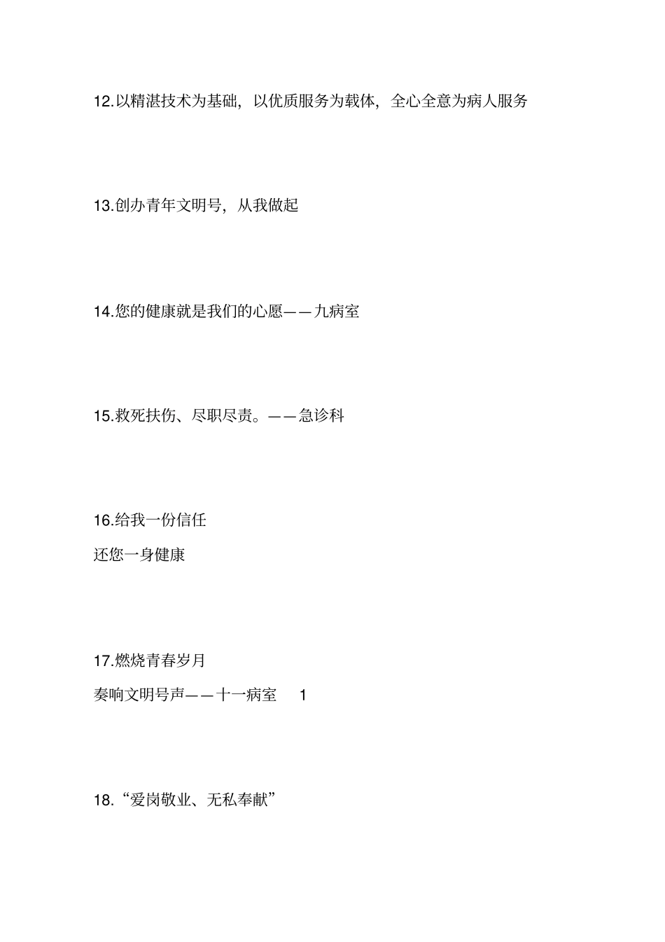 精神病医院宣传标语_第3页