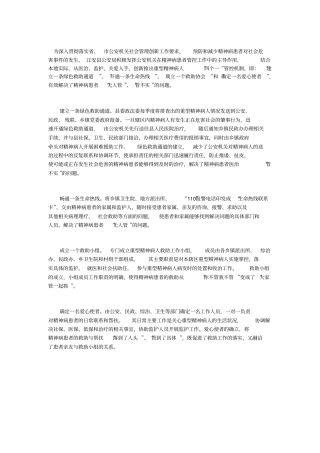 精神病人管控措施