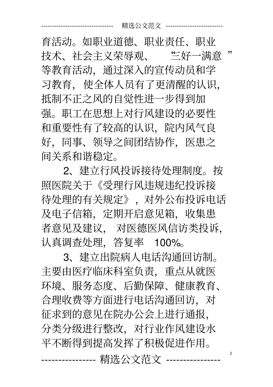 精神病医院工作总结_第2页