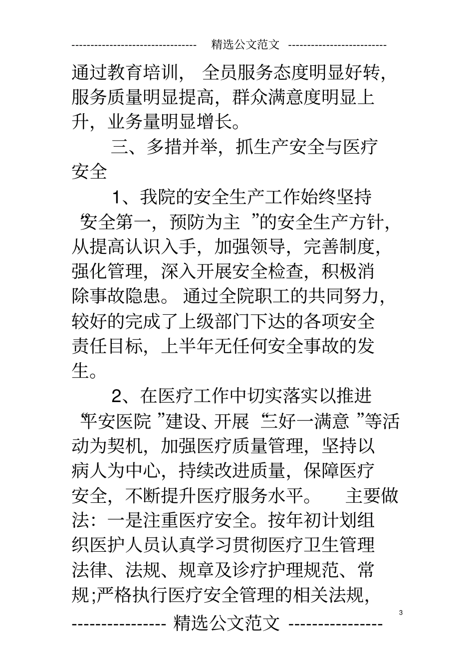 精神病医院工作总结_第3页