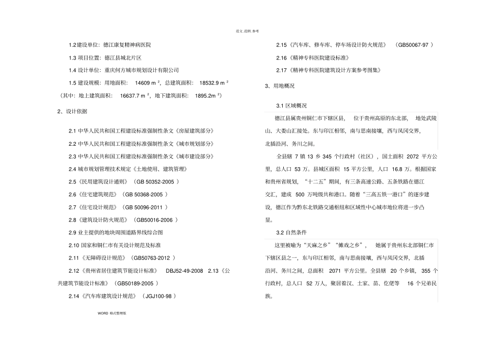 精神病医院建筑方案设计说明书_第2页