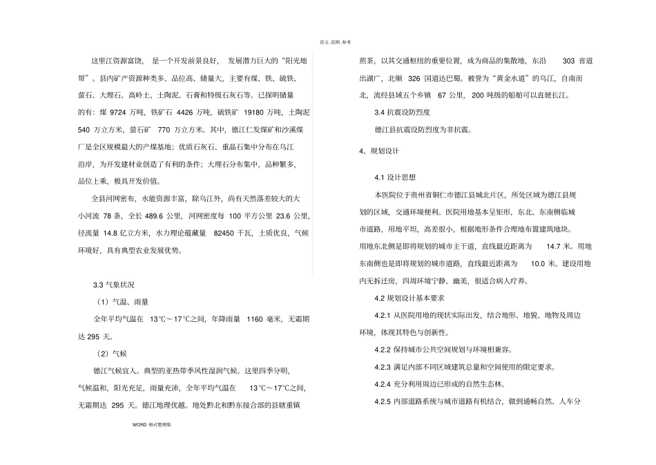 精神病医院建筑方案设计说明书_第3页