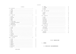 精神病医院建筑方案设计说明书