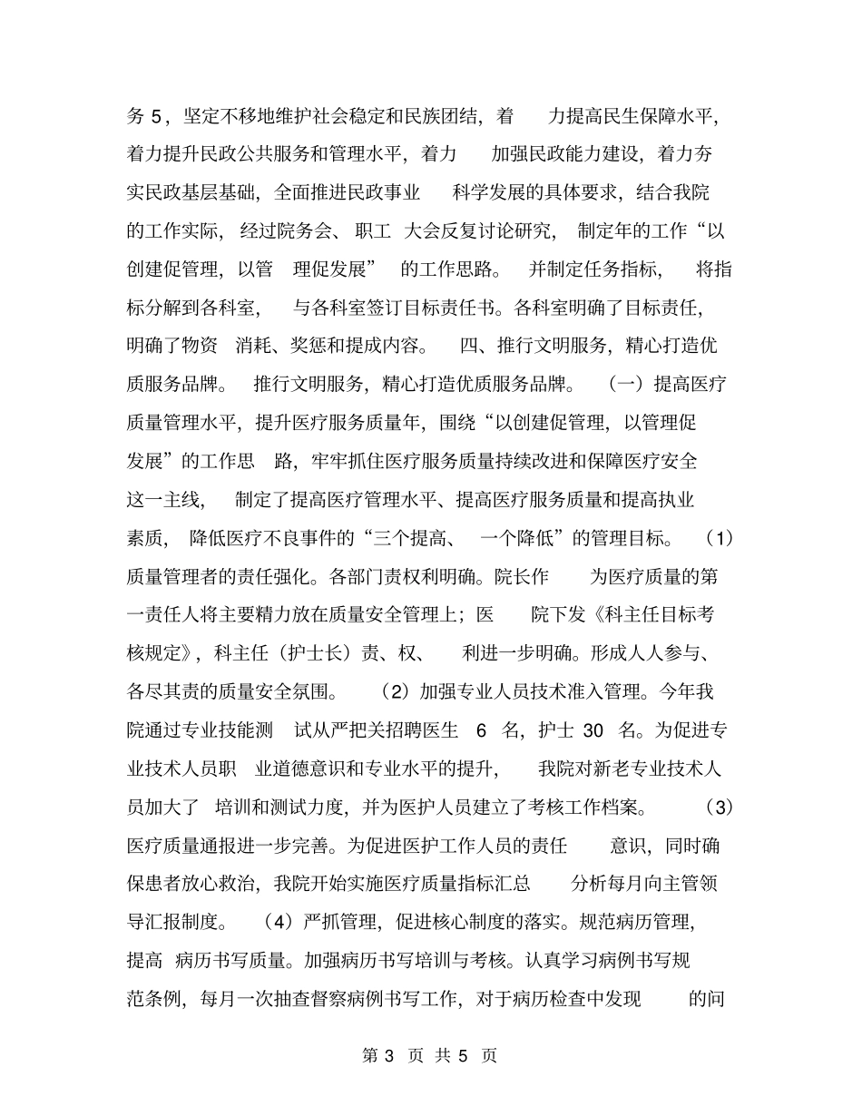 精神病医院领导班子述职报告范文_第3页