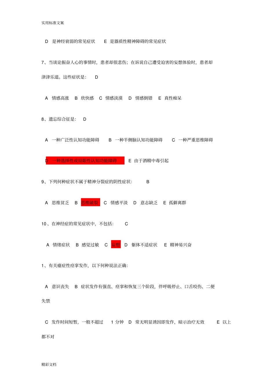 精神病地的题目_第2页