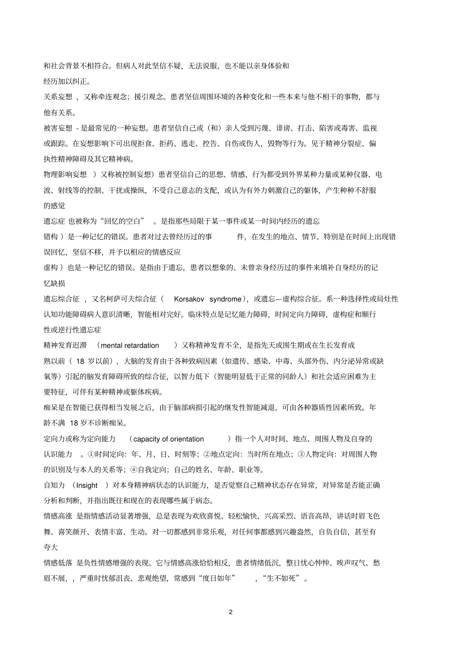 精神病学-完美总结汇总_第2页