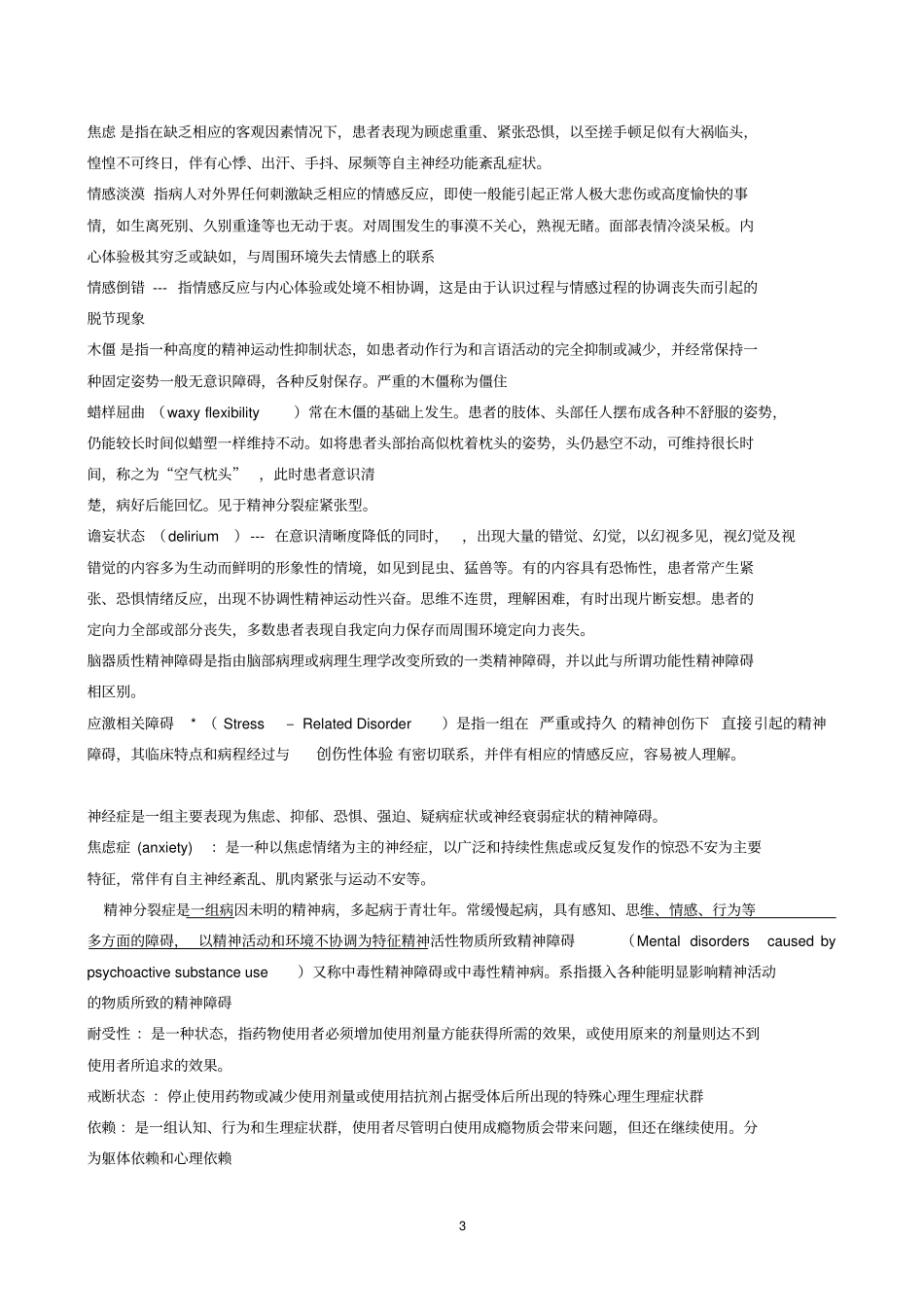 精神病学-完美总结汇总_第3页