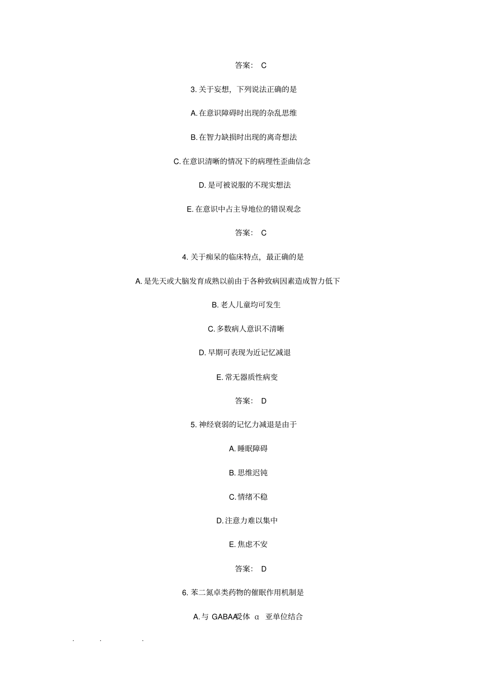 精神病学中级职称练习试题_第3页