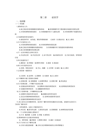 精神病学习题及答案