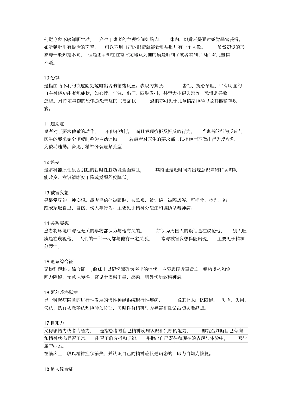 精神病学名词解释_第2页