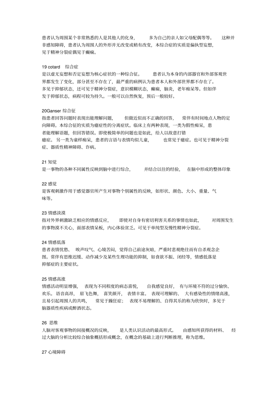 精神病学名词解释_第3页