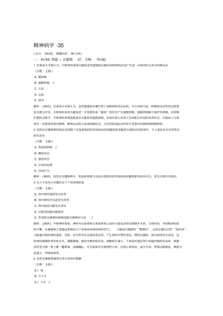 精神病学35试题试题