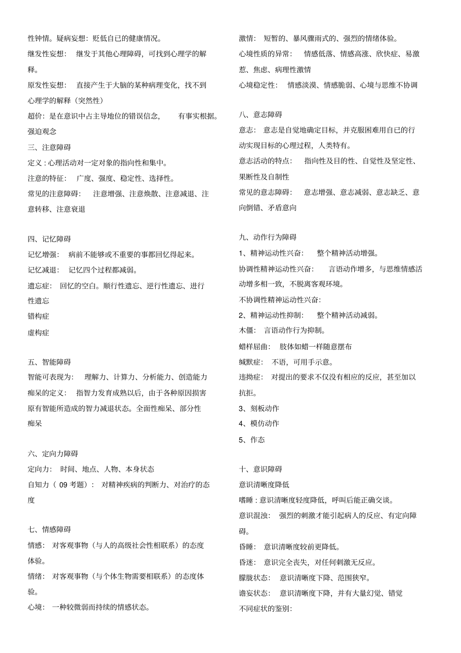 精神病学整理_第2页