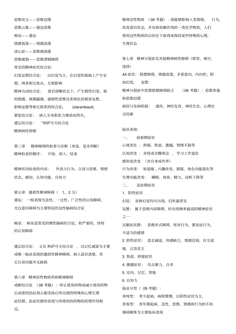 精神病学整理_第3页