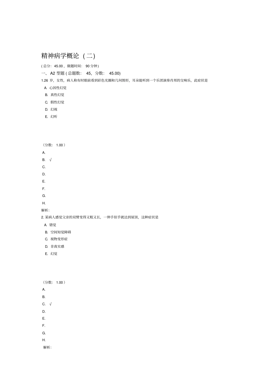 精神病学概论二_第1页