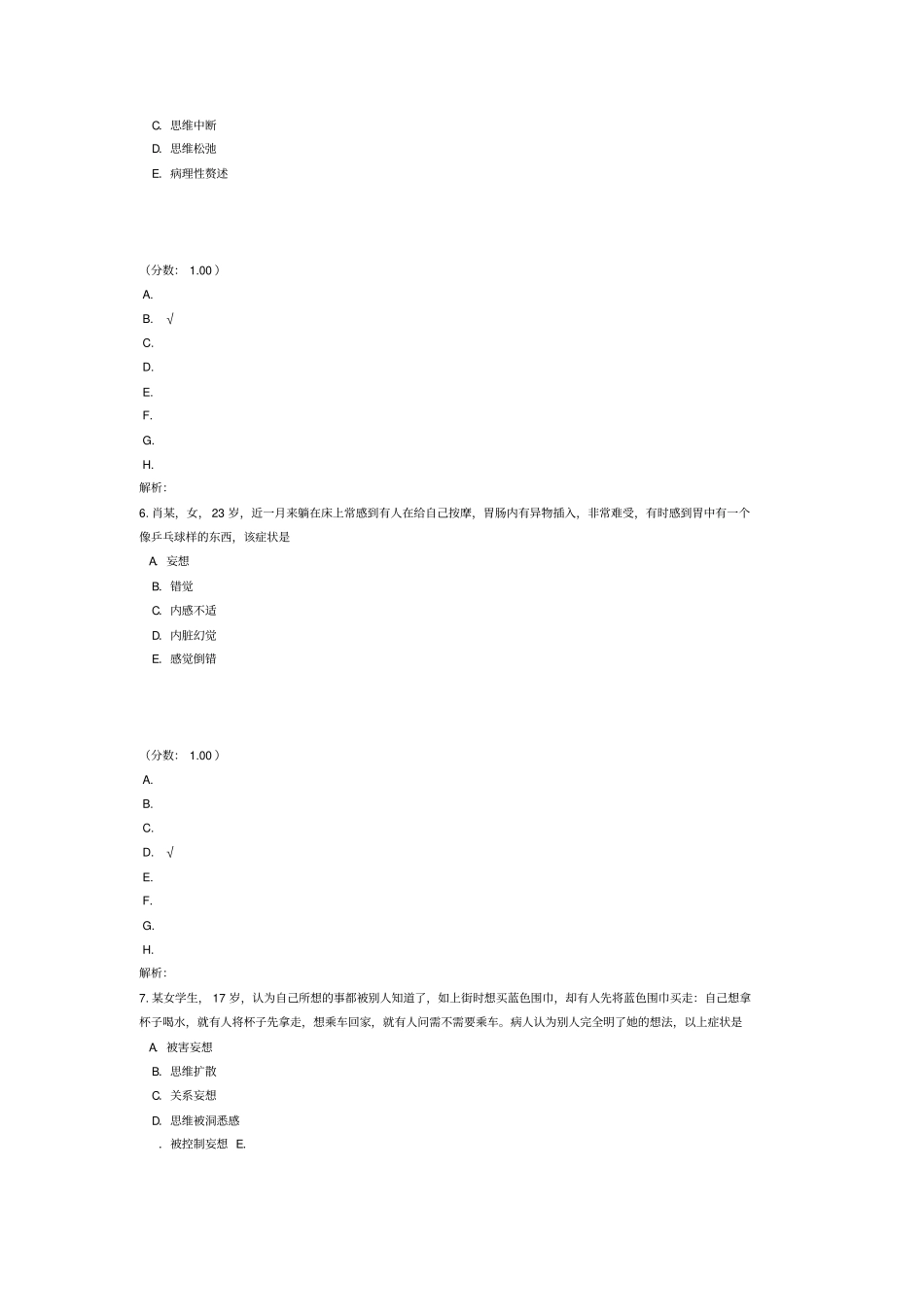 精神病学概论二_第3页