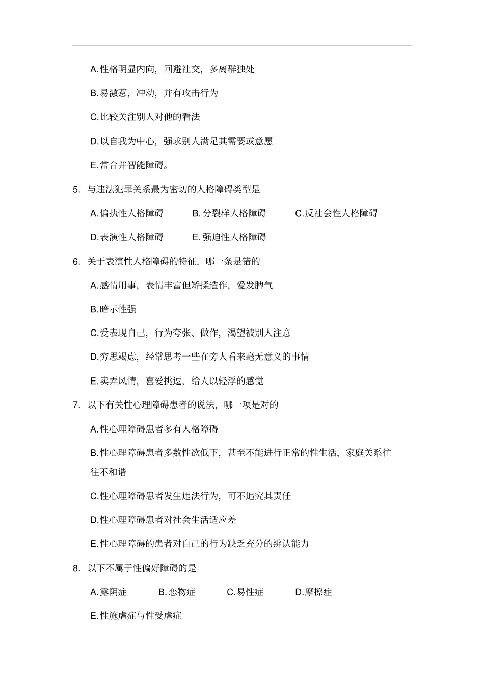 精神病学教材试题集__性汇总_第3页